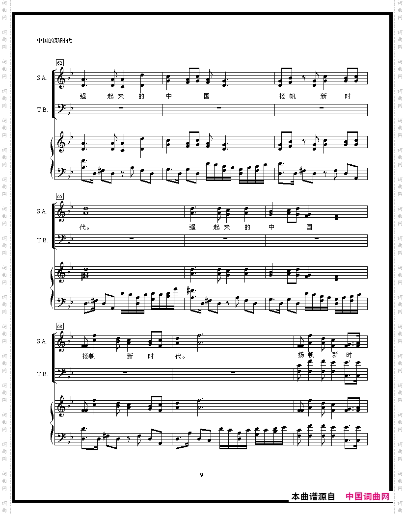合唱中国的新时代曲谱