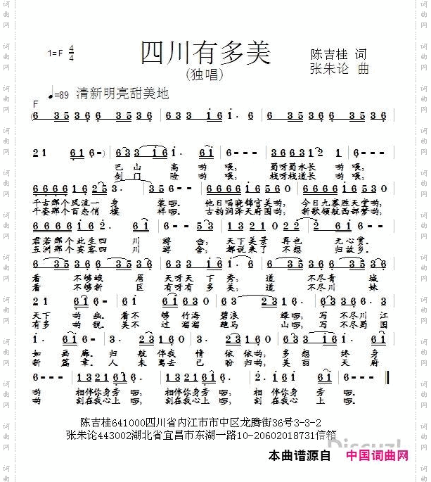 四川有多美