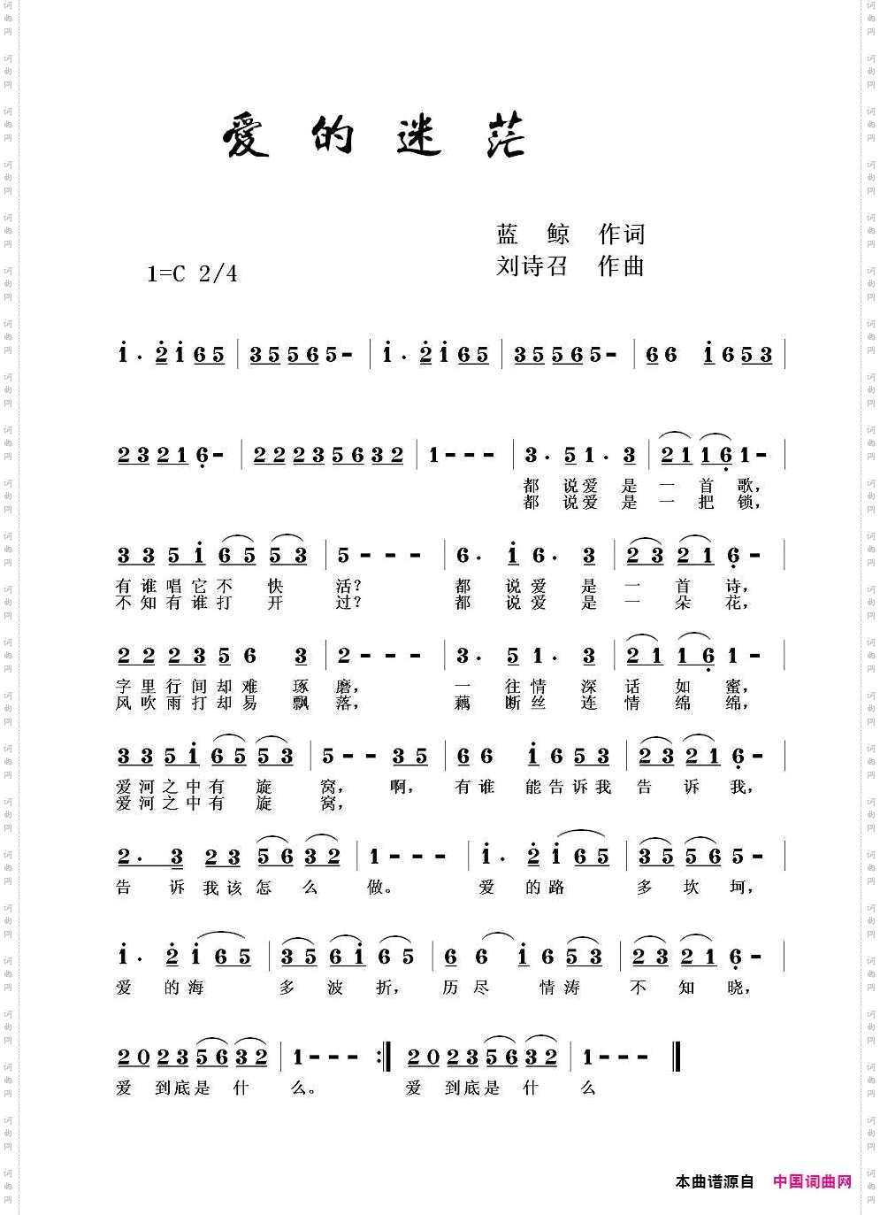 爱的迷茫_电视剧《爱的迷茫》主题歌