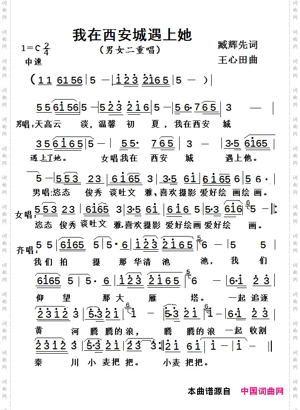 我在西安遇上了她