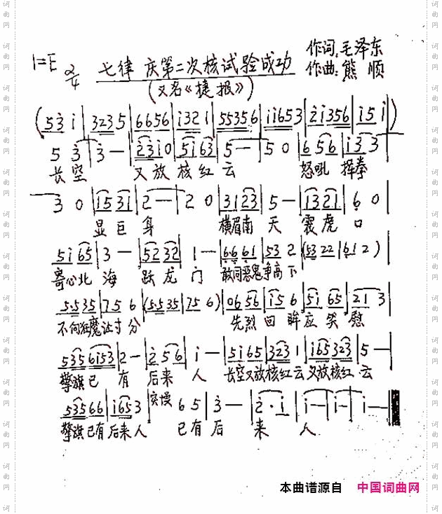 庆第二次核试验成功