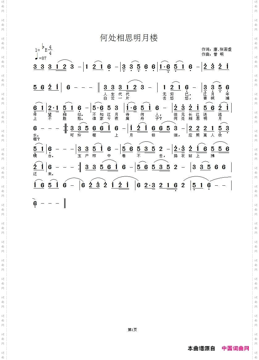 春江花月夜2何处相思明月楼