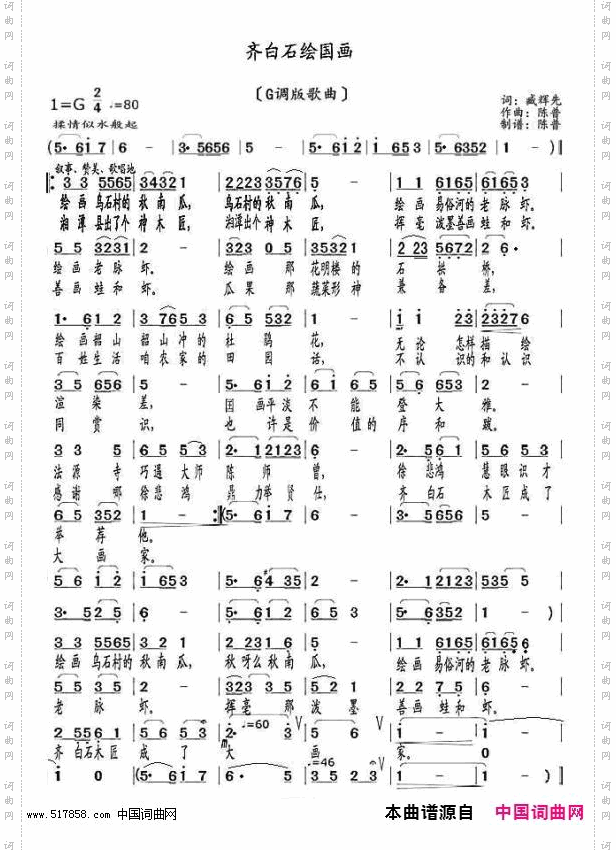 齐白石绘国画_g调弦