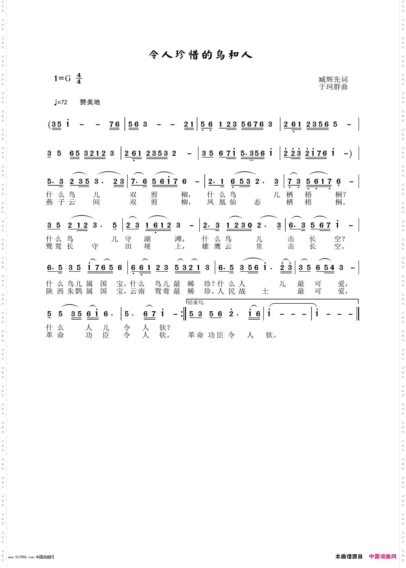 令人珍惜的鸟和人_旋律版