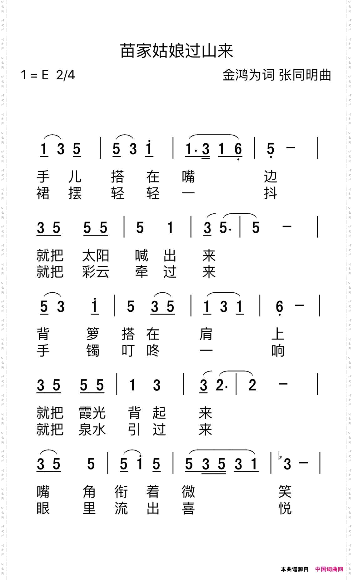 苗家姑娘过山来