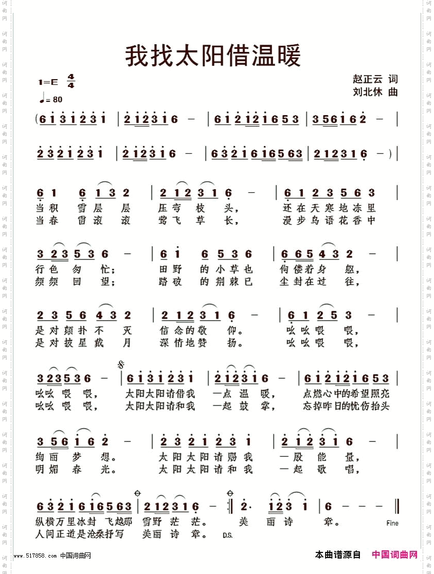 我找太阳借温暖