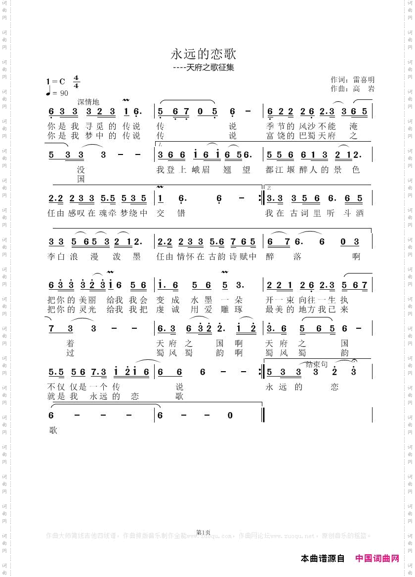 永远的恋歌