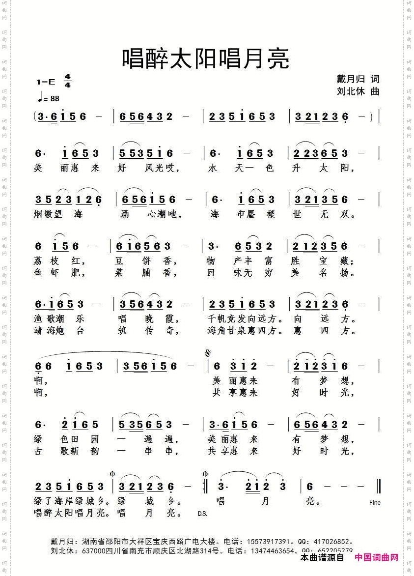 唱醉太阳唱月亮