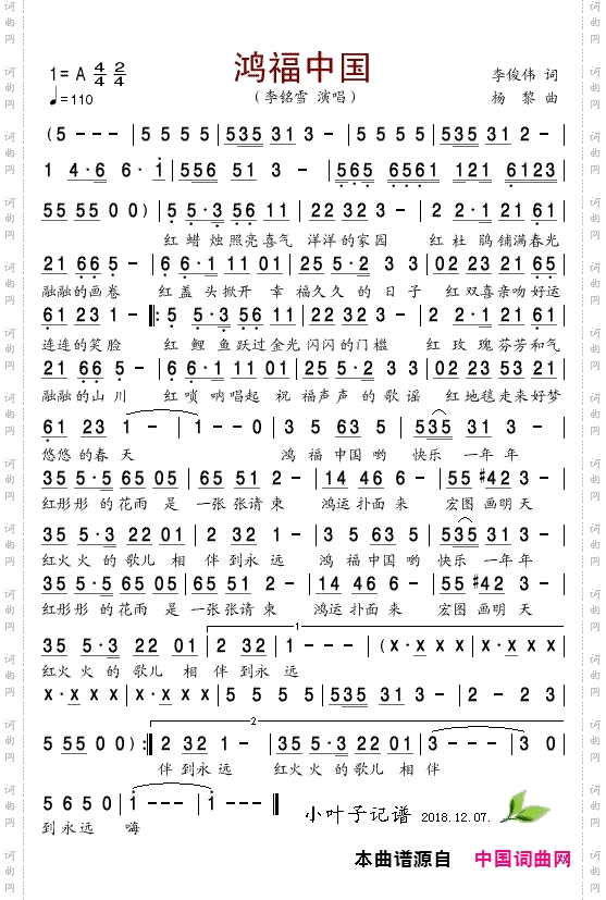 鸿福中国
