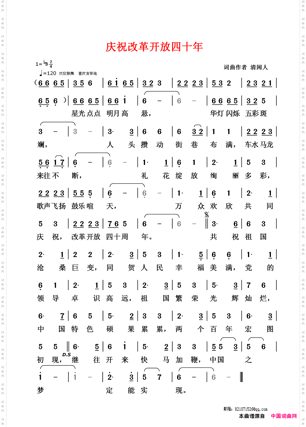 庆祝改革开放四十年
