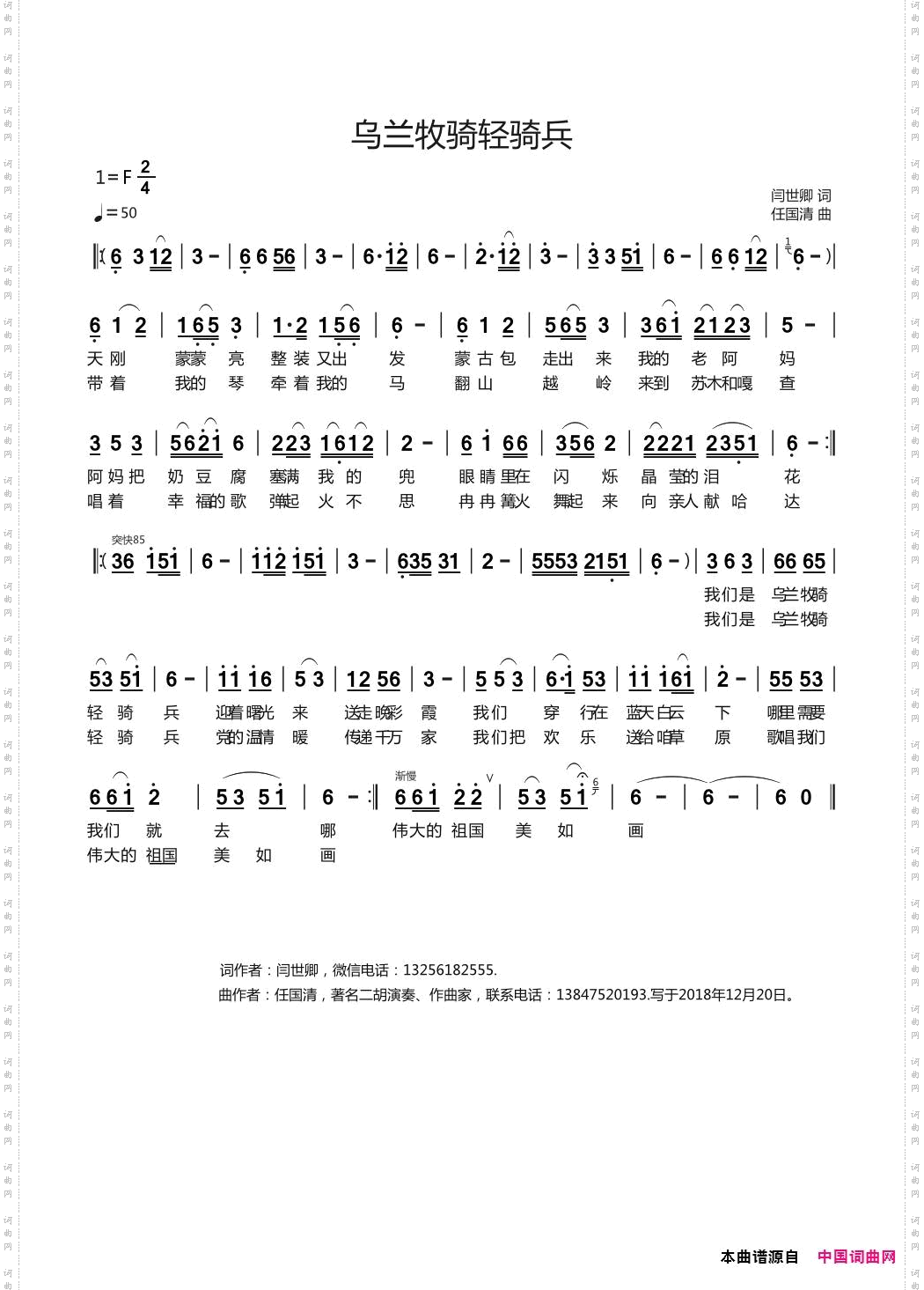乌兰牧骑轻骑兵