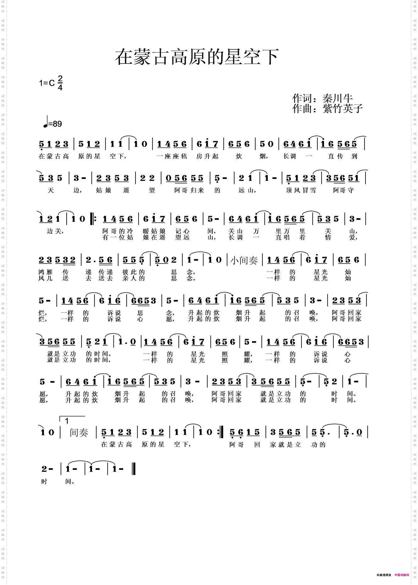 在蒙古高原的繁星下