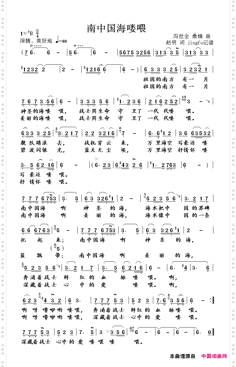 南中国海喽喂