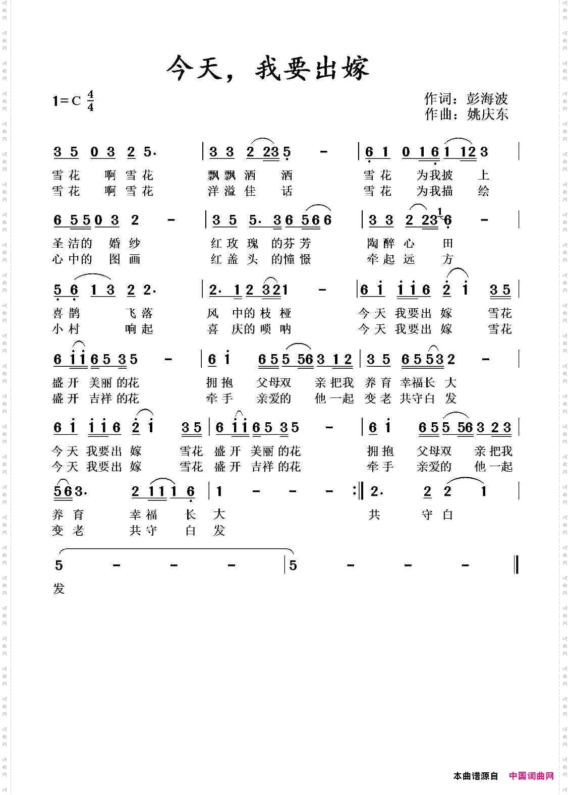 今天，我要出嫁