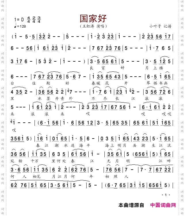 国家好