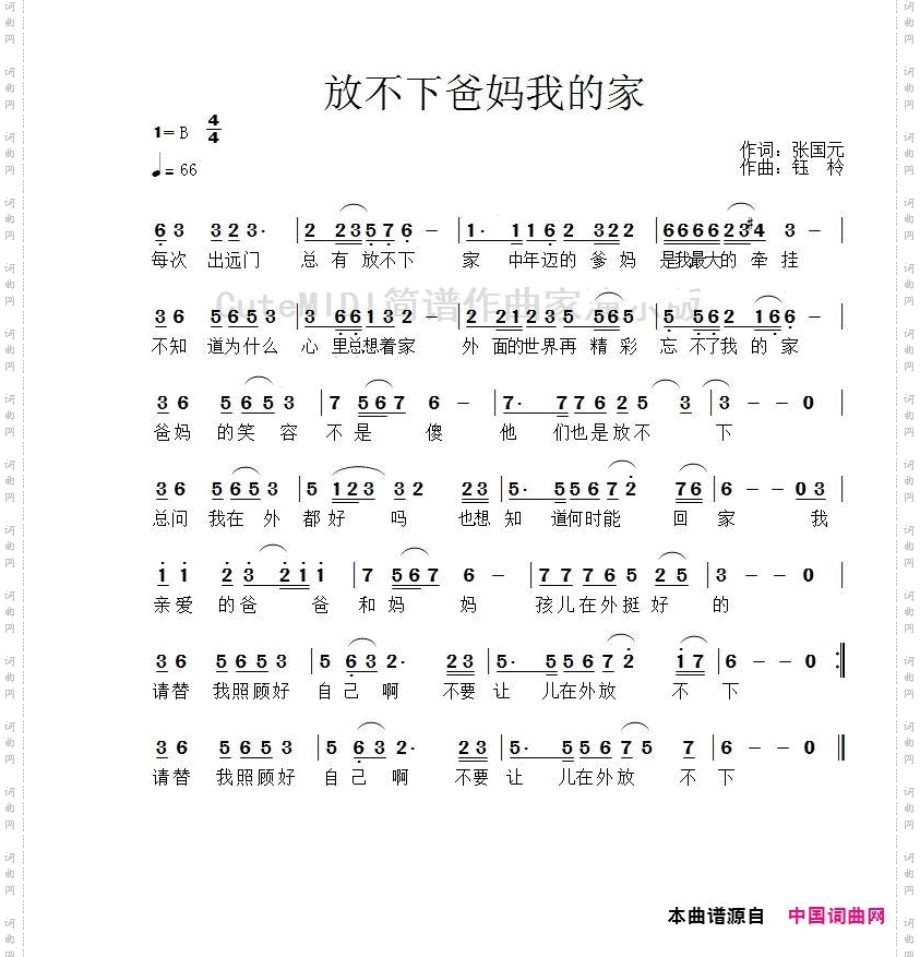 放不下爸妈我的家