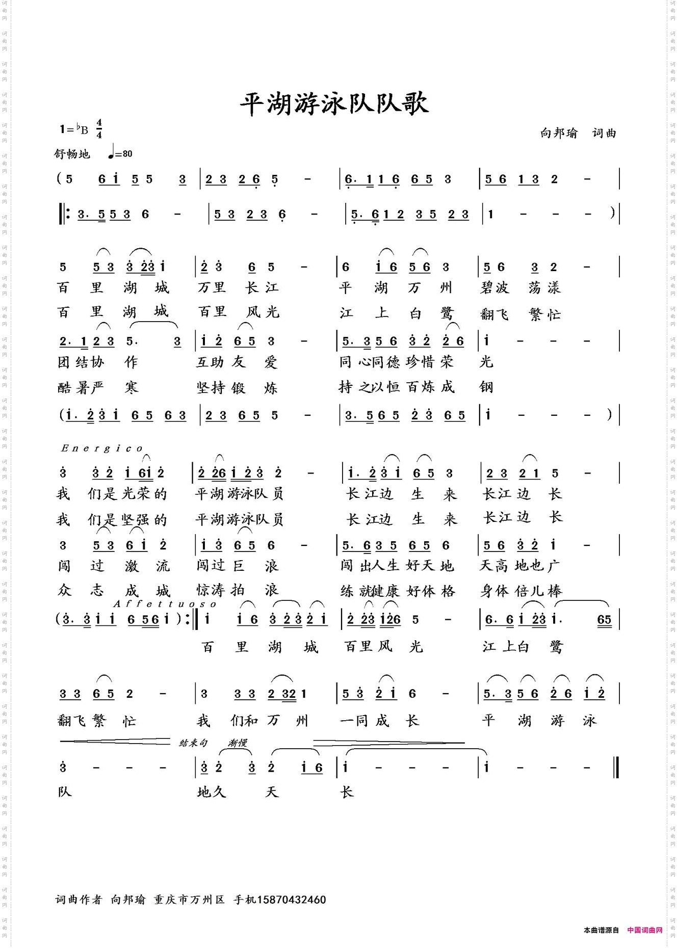 平湖游泳队队歌