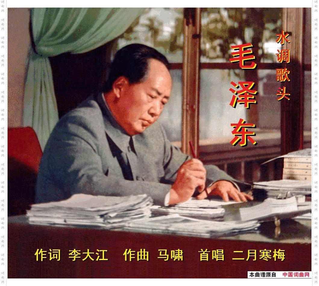 水调歌头·毛泽东