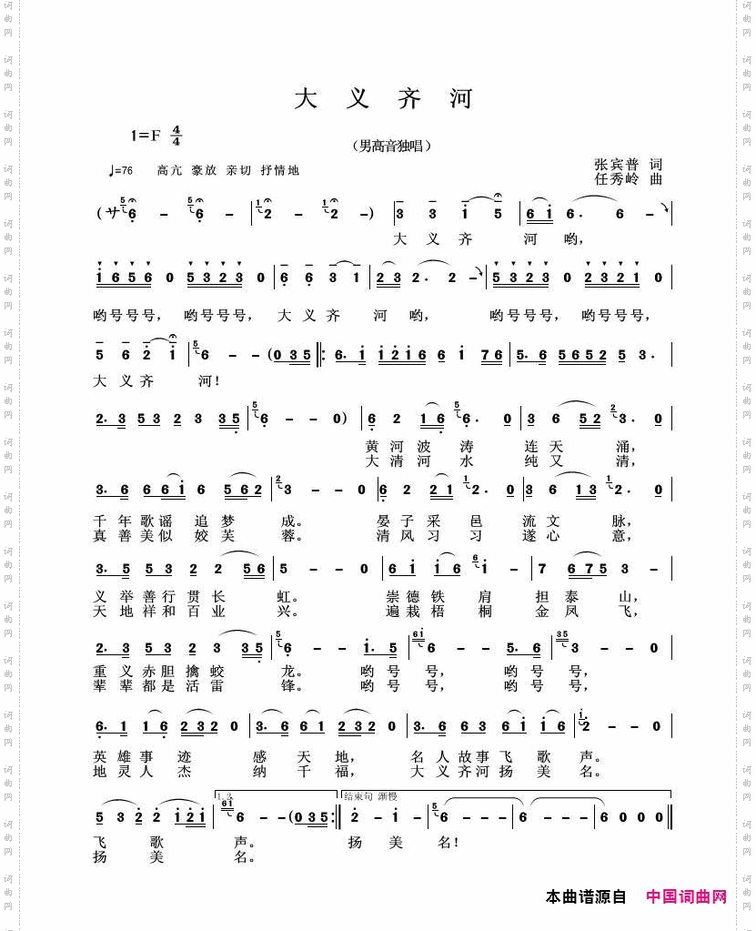 大义齐河