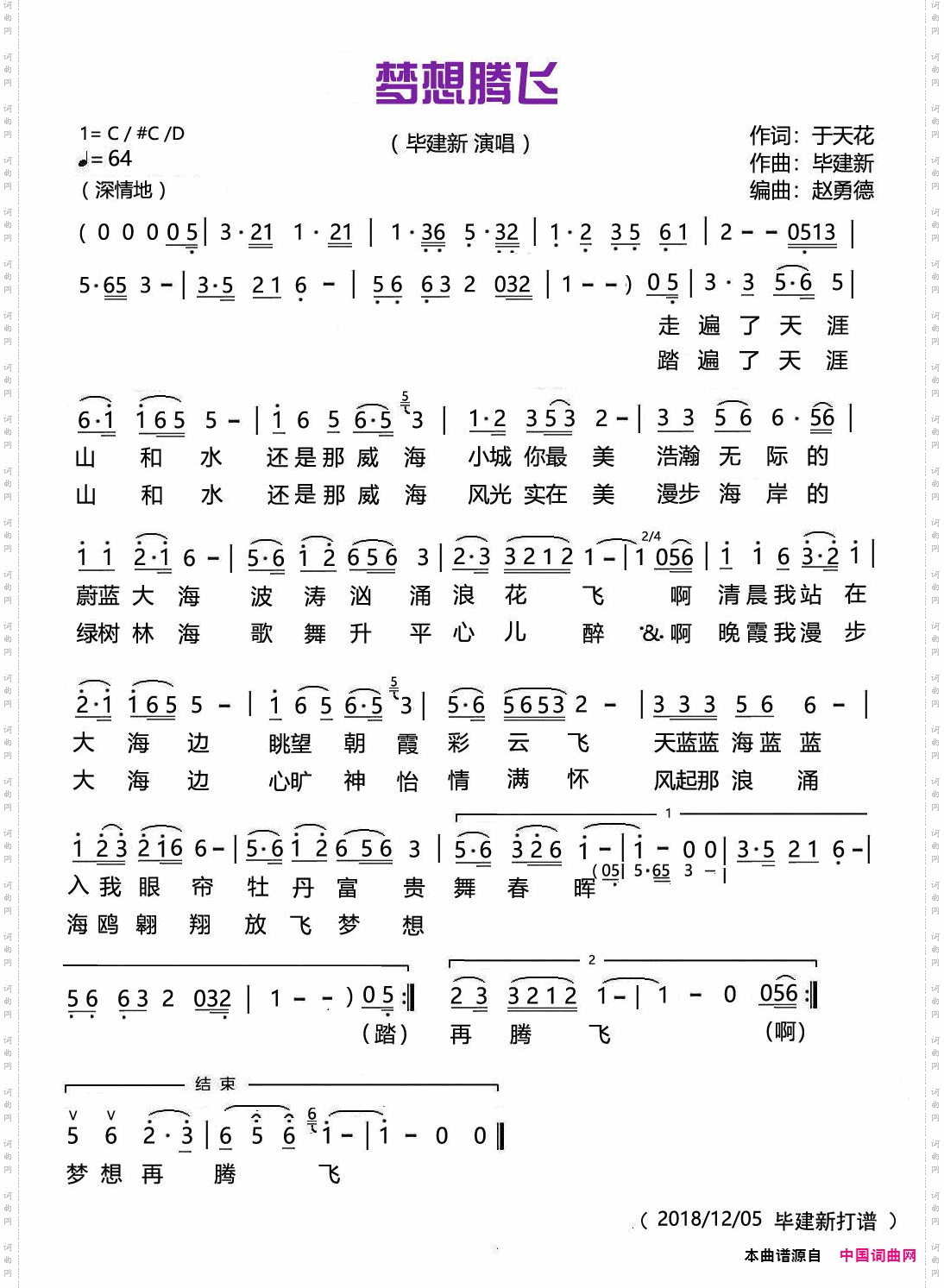 梦想腾飞