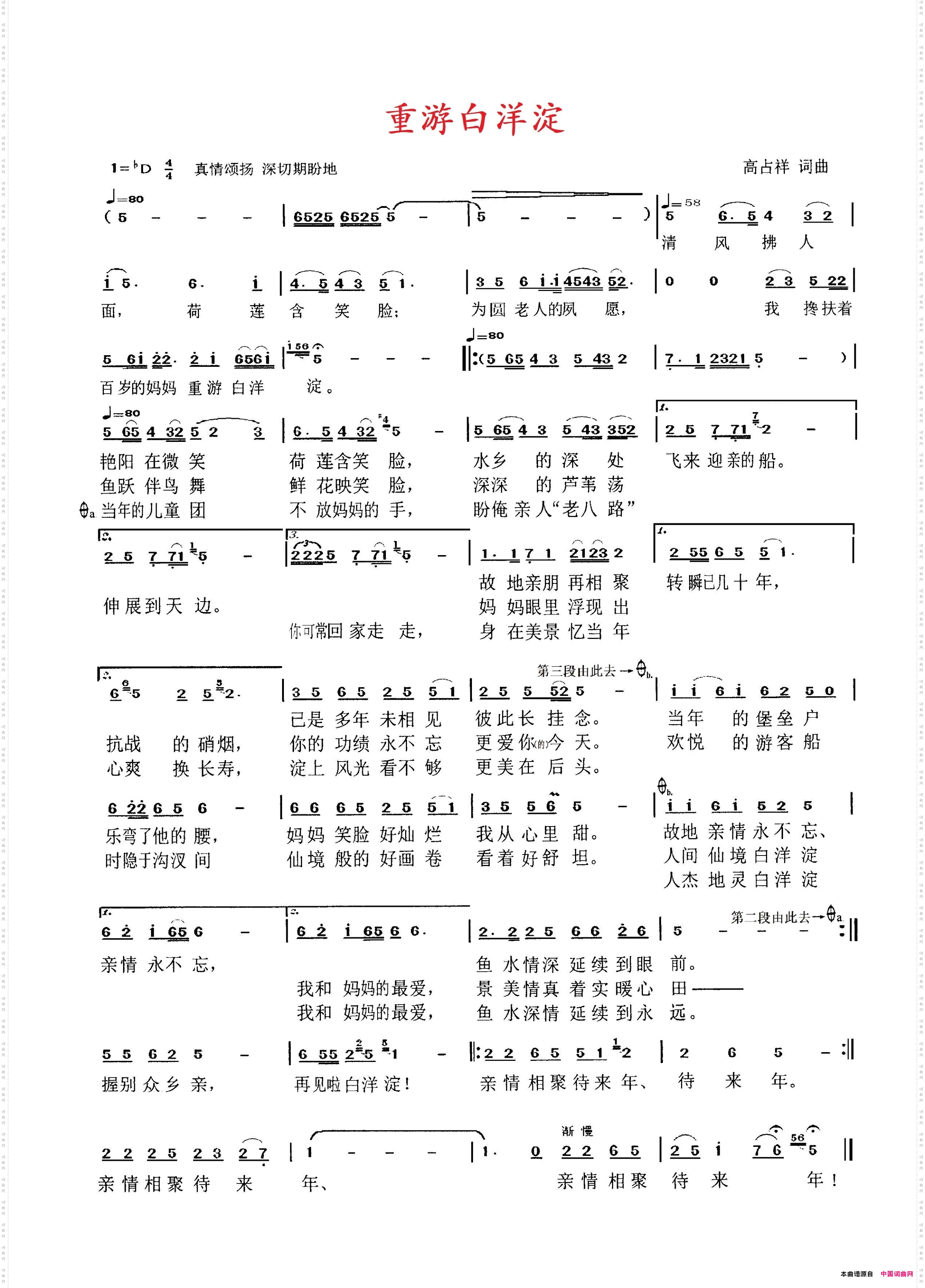 重游白洋淀