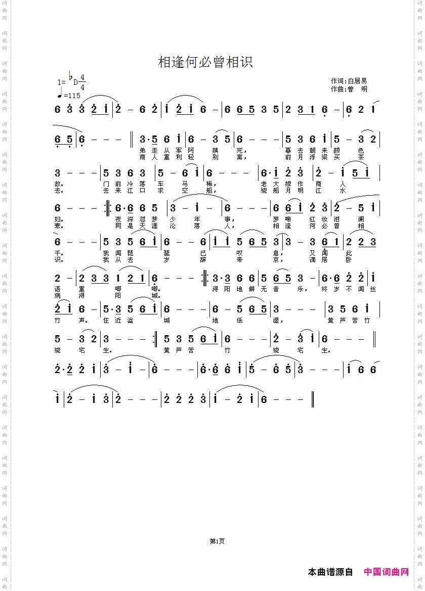 相逢何必曾相识_琵琶行4