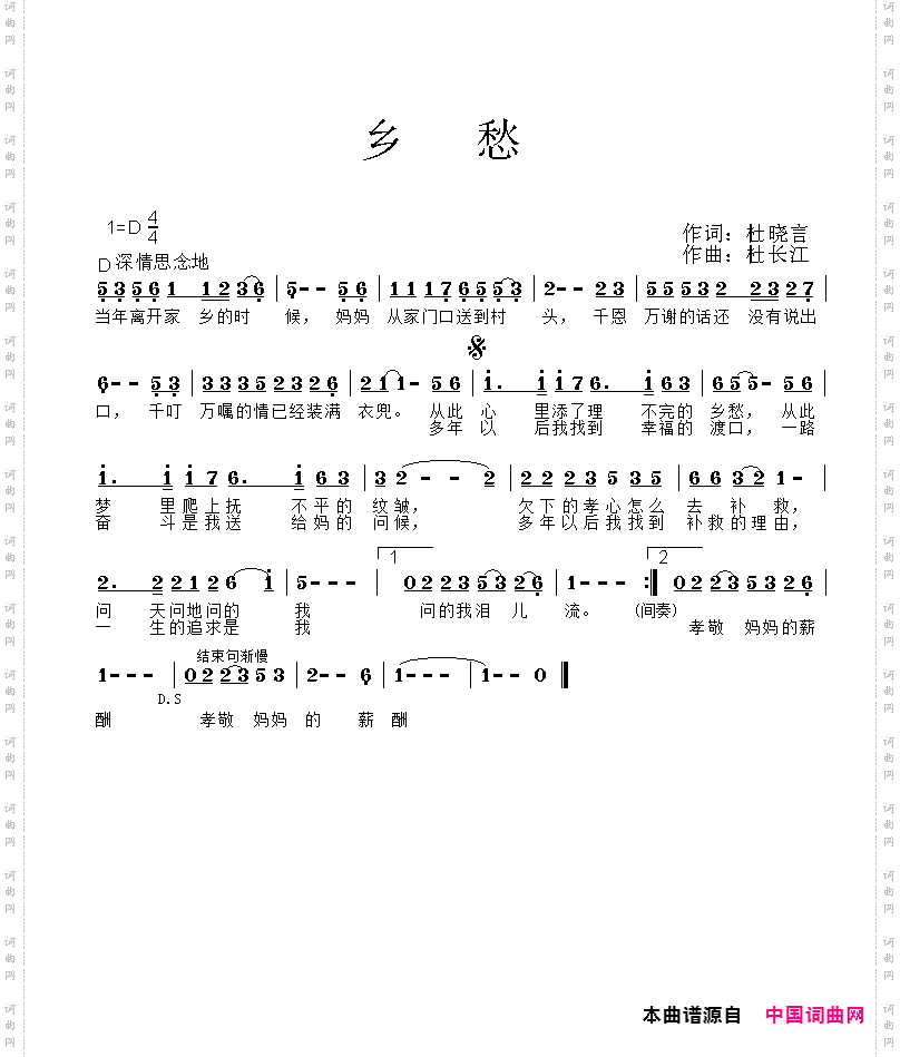 乡愁