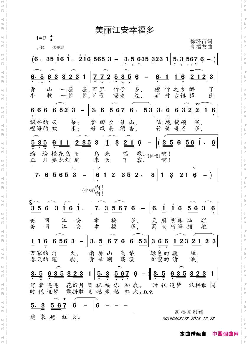 美丽江安幸福多