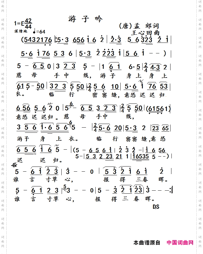 游子吟