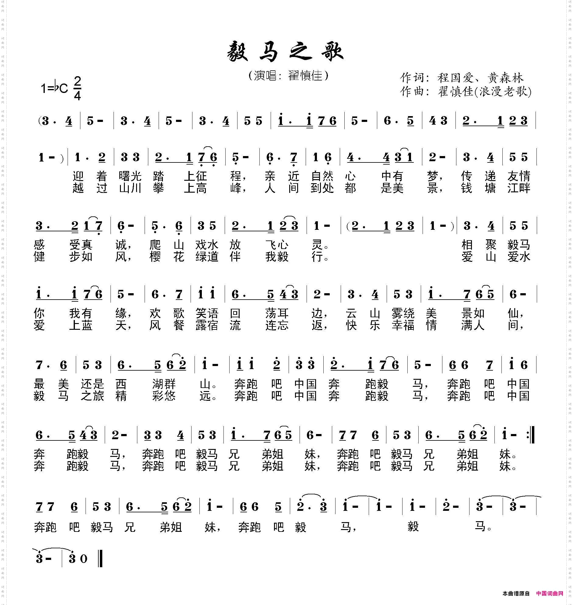 毅马之歌