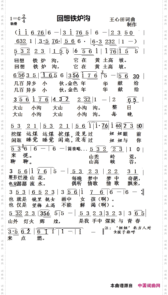 回想铁炉沟