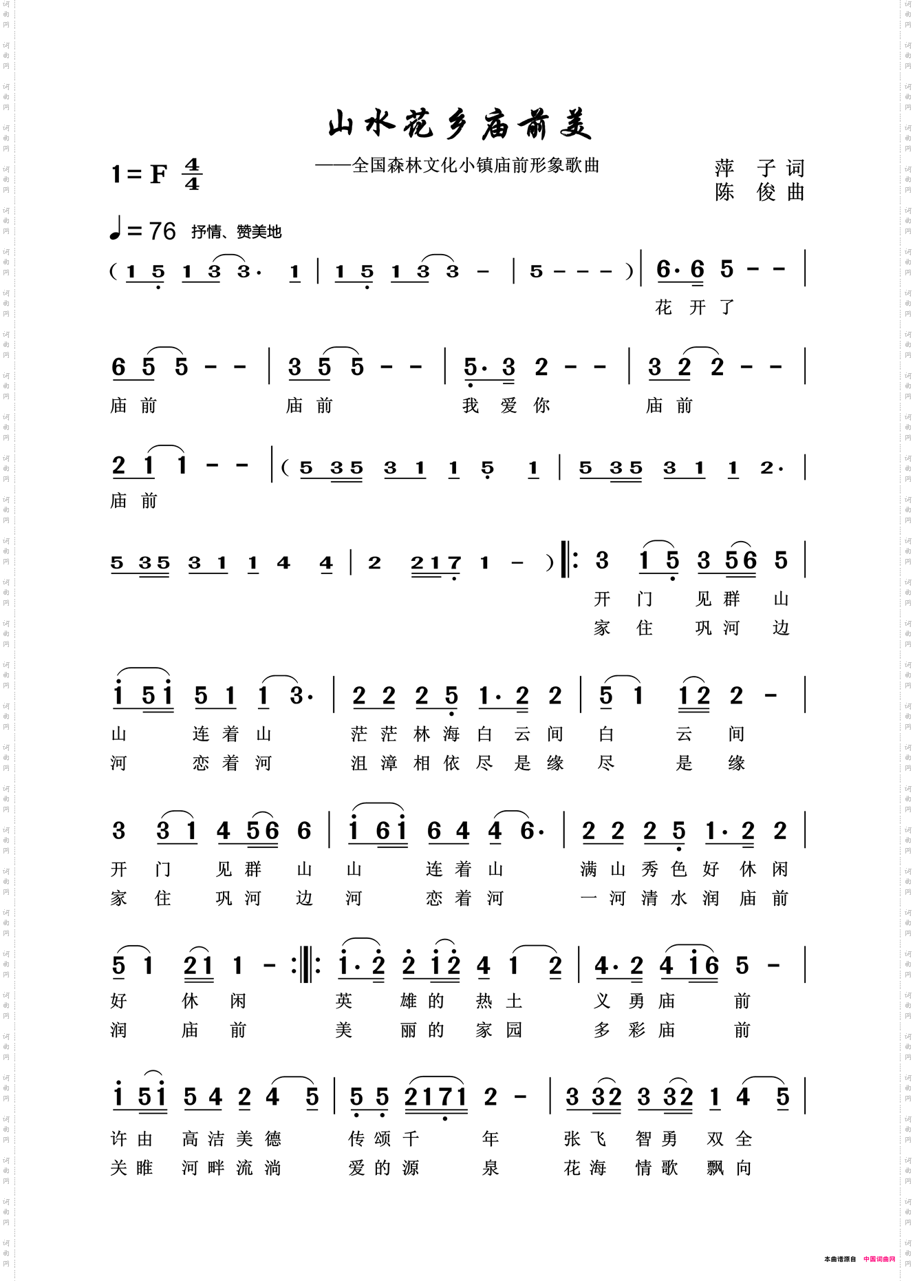 山水花乡庙前美