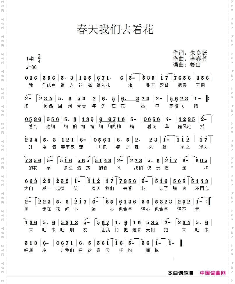 春天我们去看花