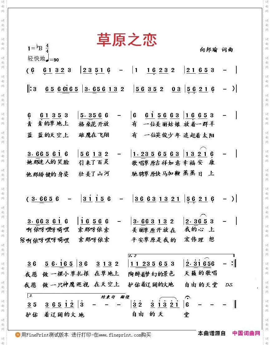 草原之恋