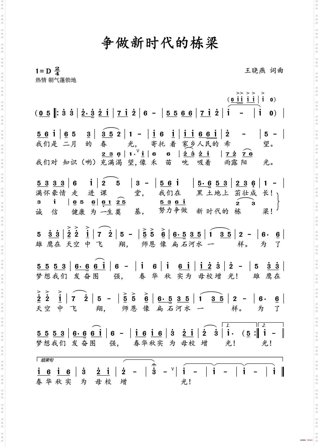 争做新时代的栋梁