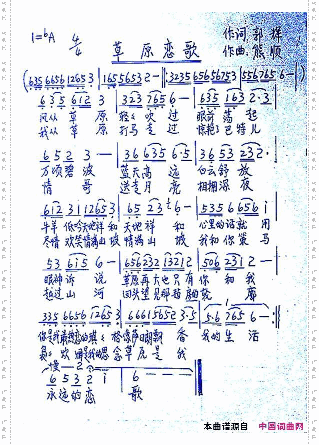 草原恋歌