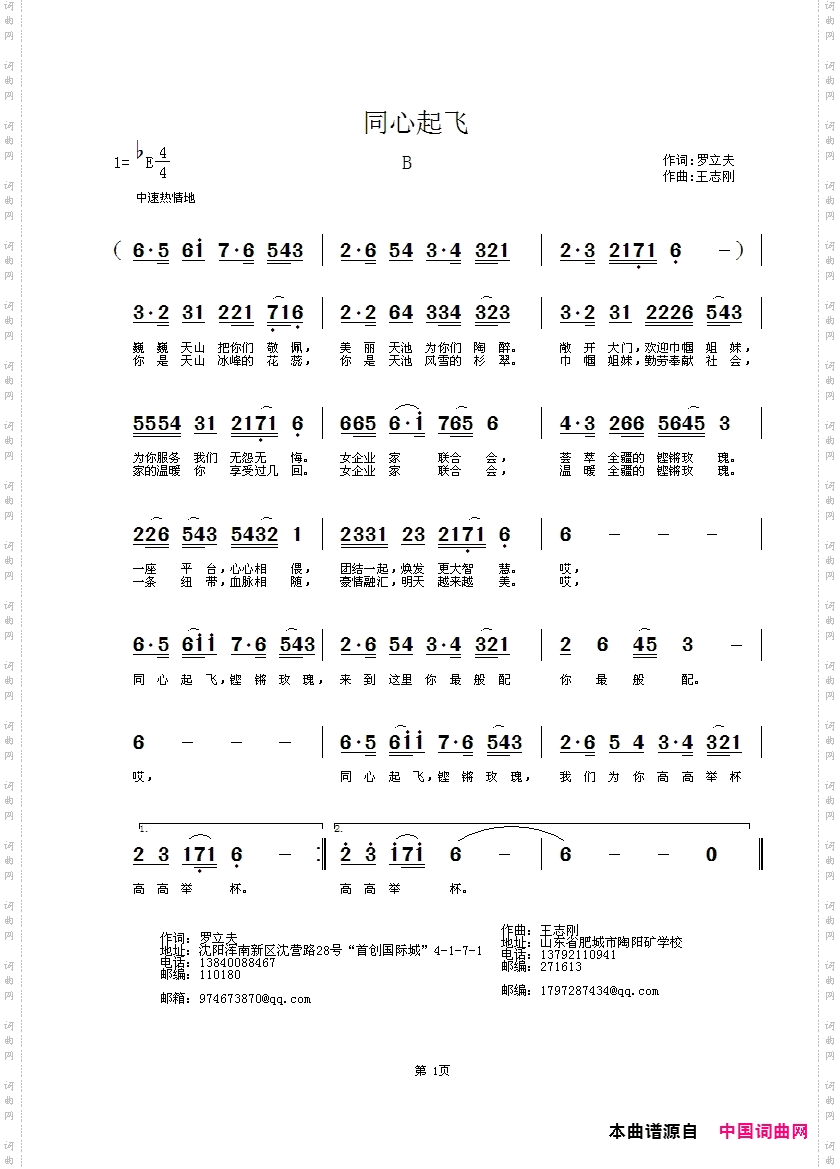 同心起飞