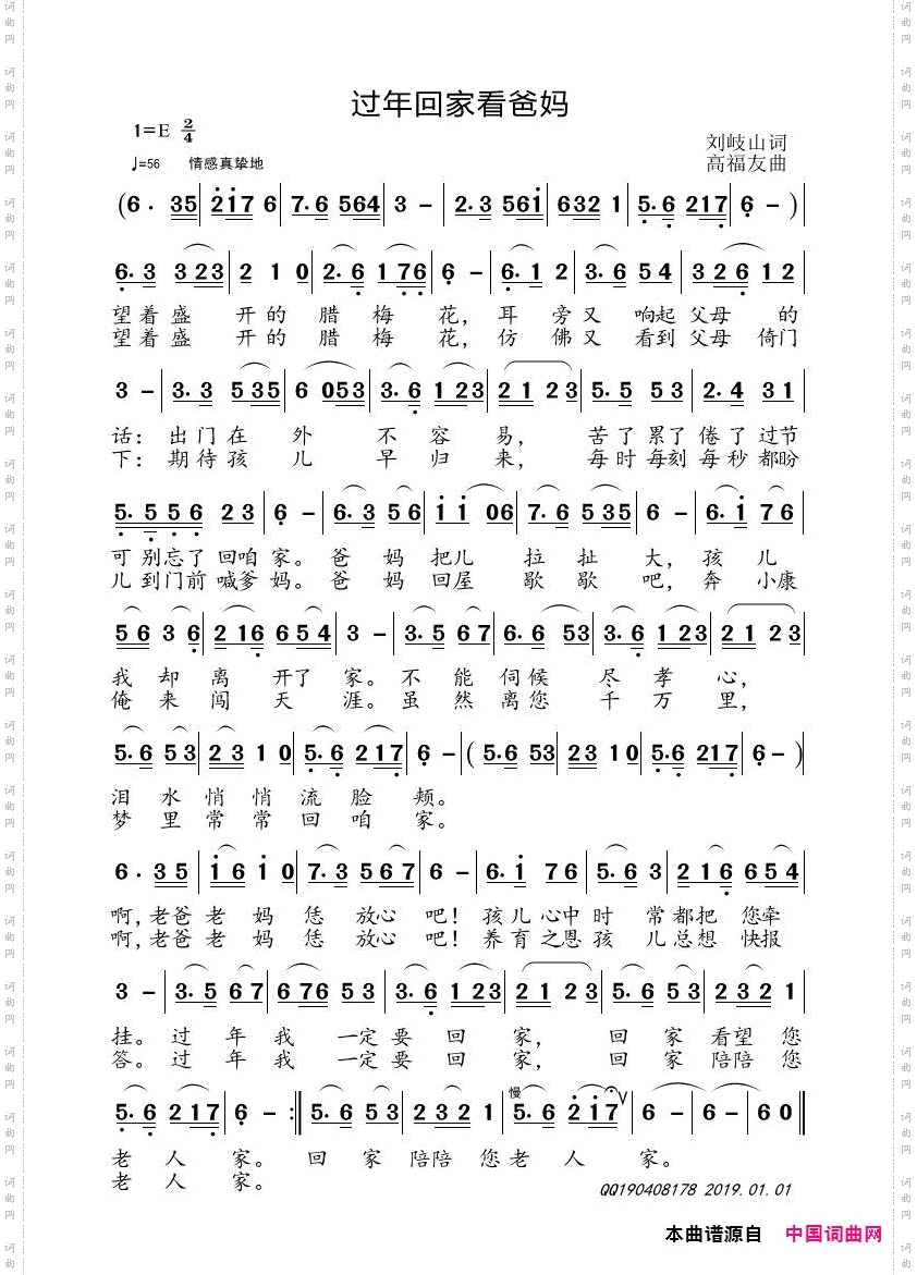过年回家看爸妈