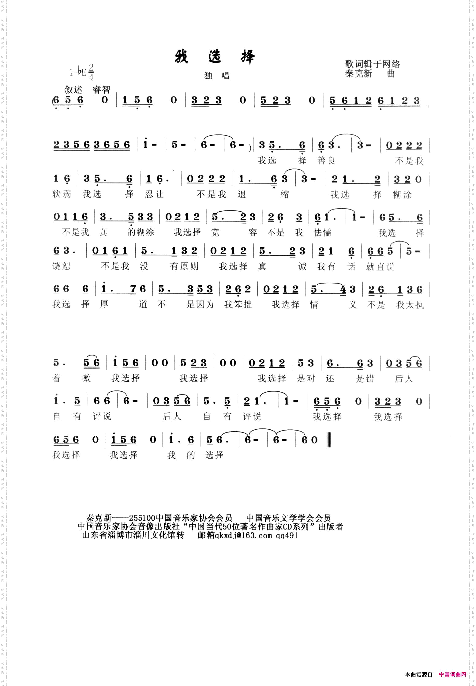 我选择