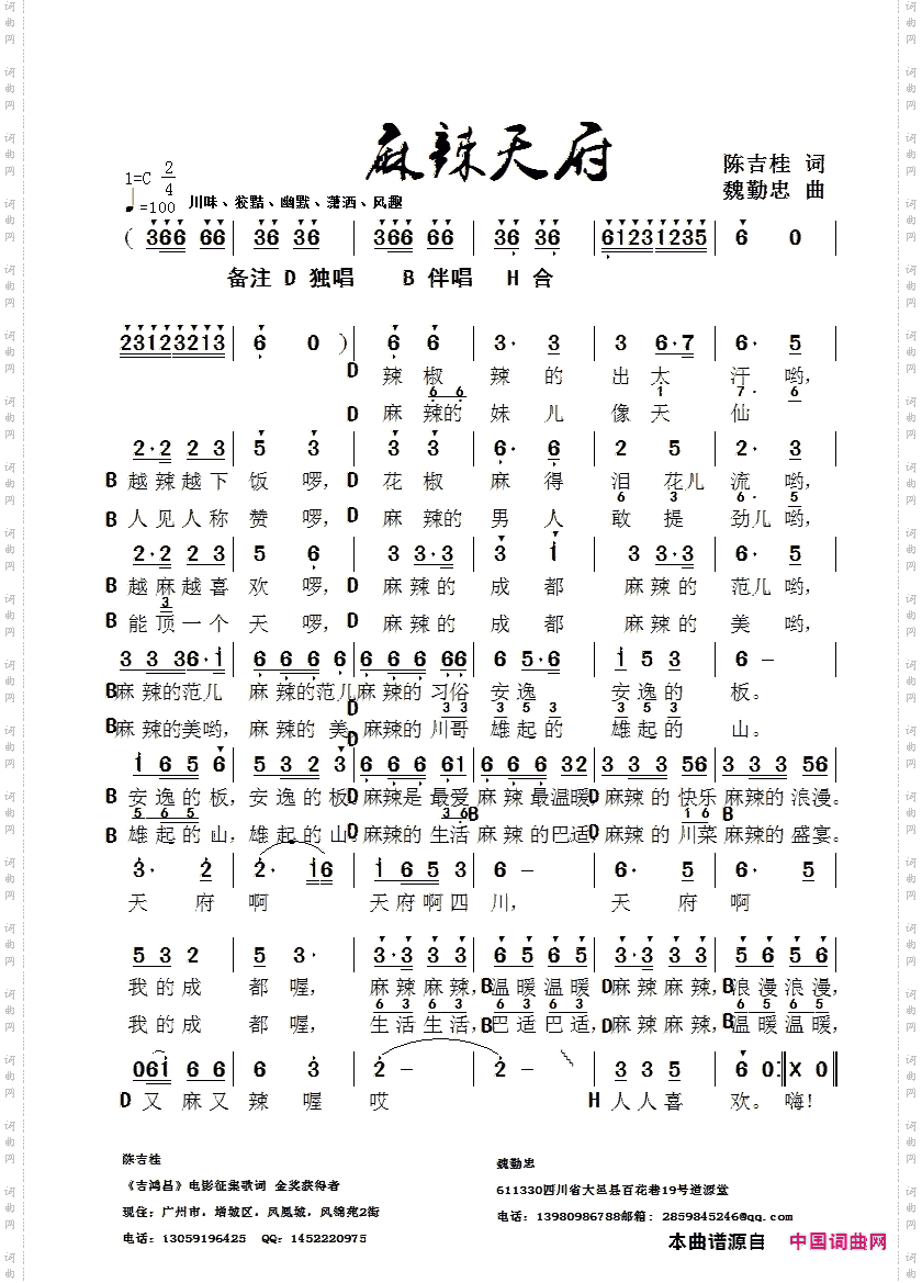 麻辣天府