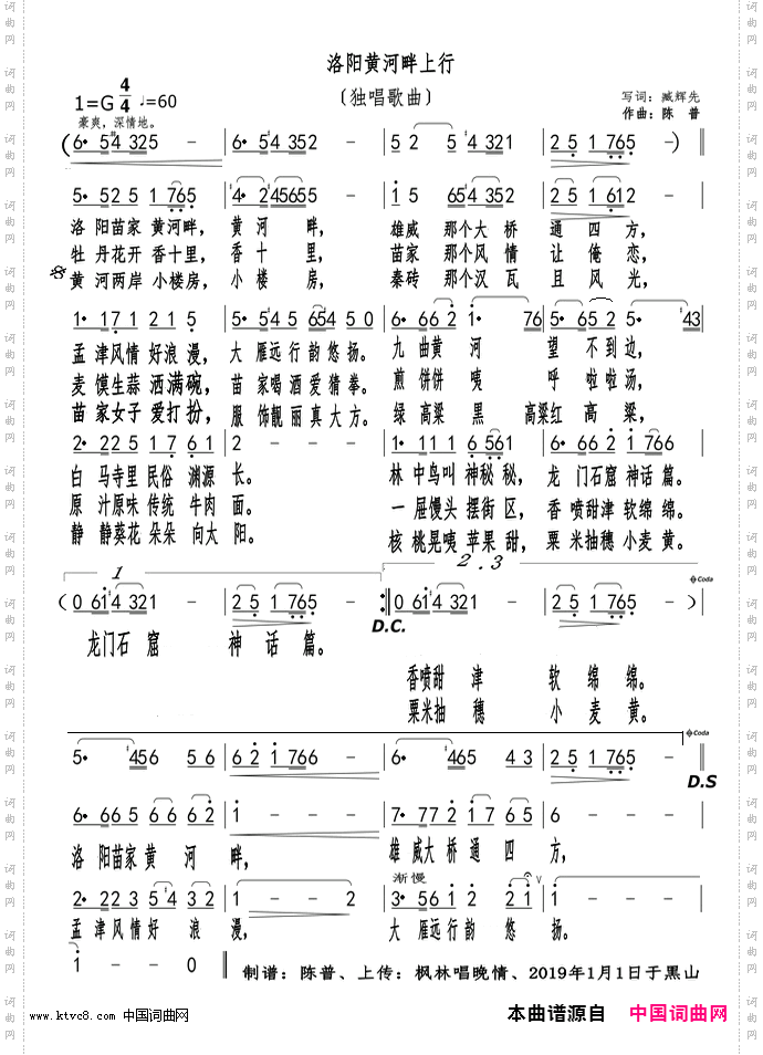 洛阳黄河畔上行记_陈普旋律版