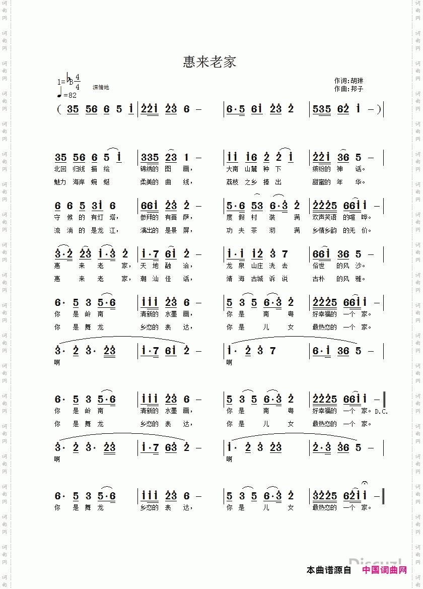惠来老家