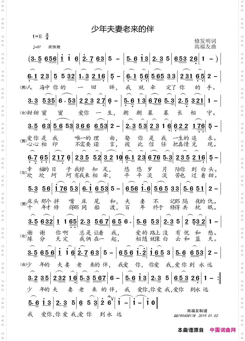 少年夫妻老来的伴