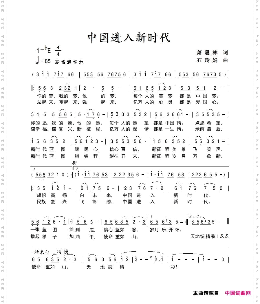 中国进入新时代