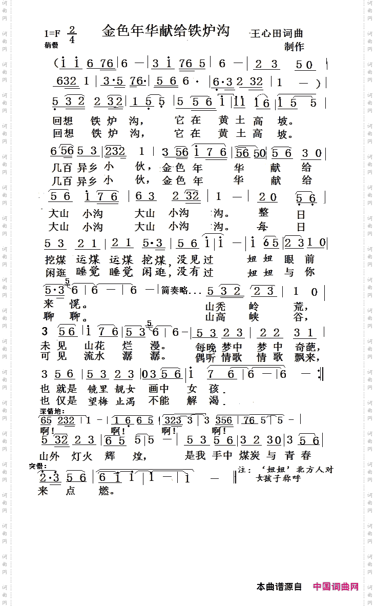 金色年华献给铁炉沟