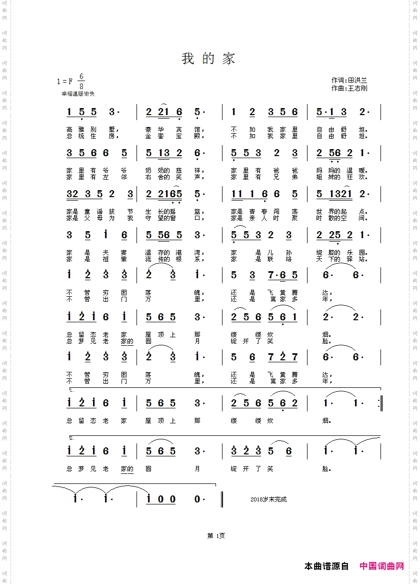 我的家
