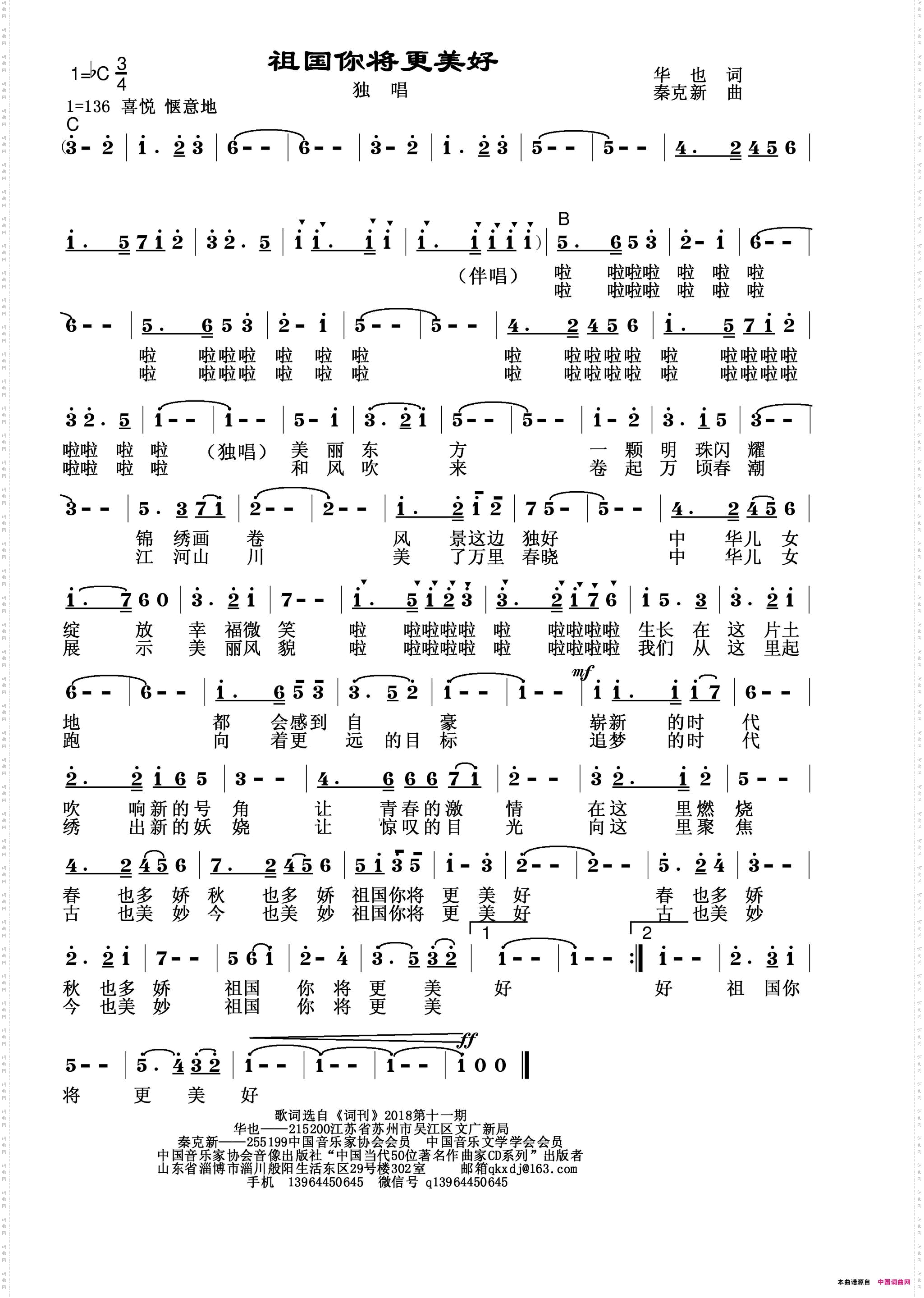 祖国你将更美好