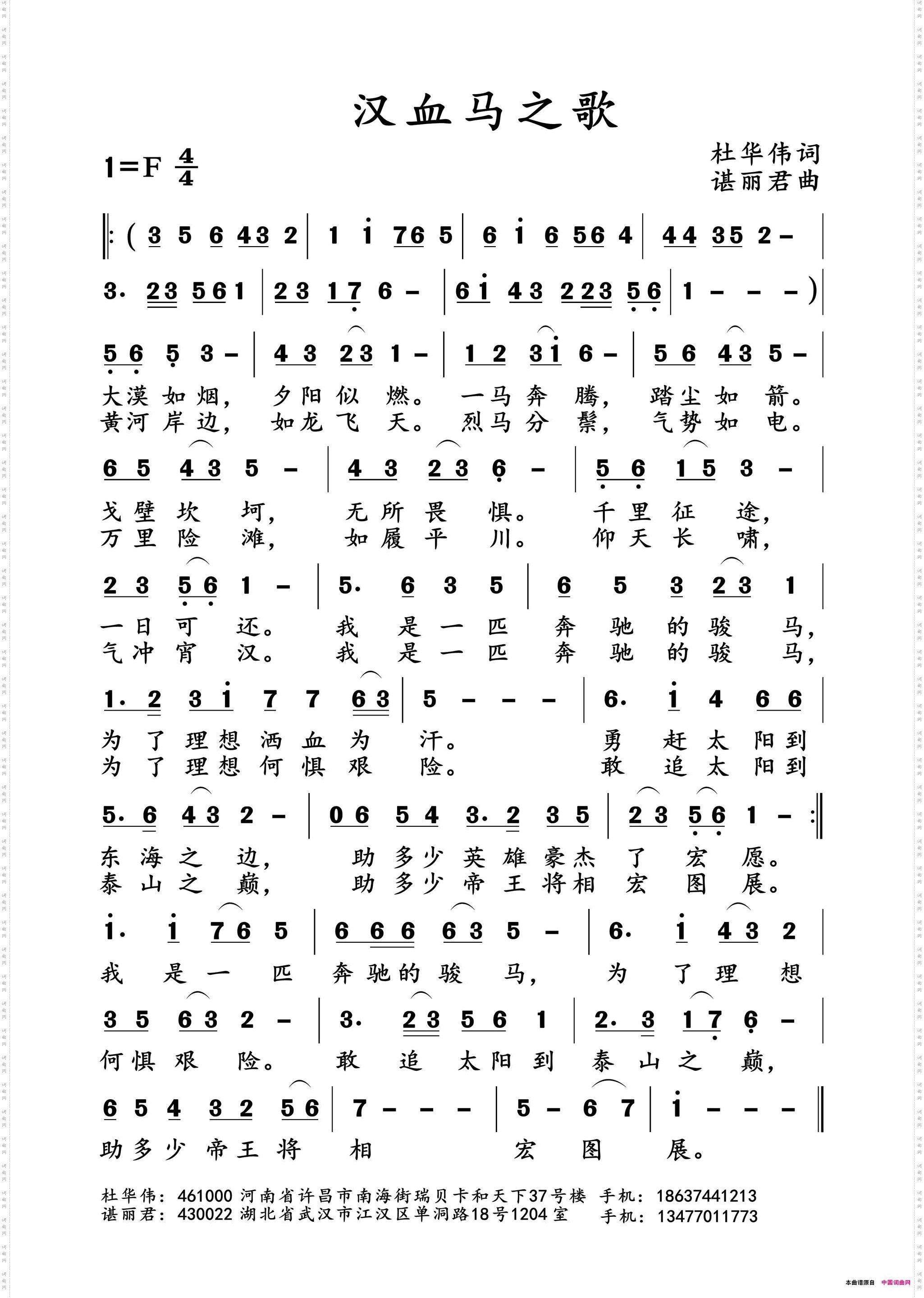 汗血马之歌