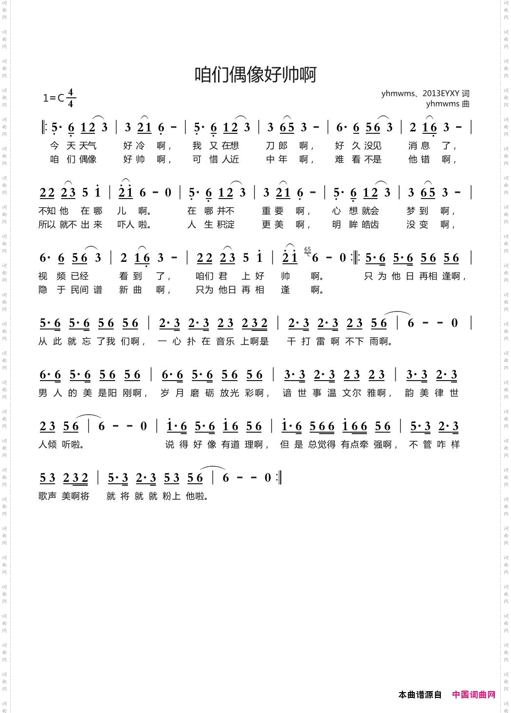 咱们偶像好帅啊