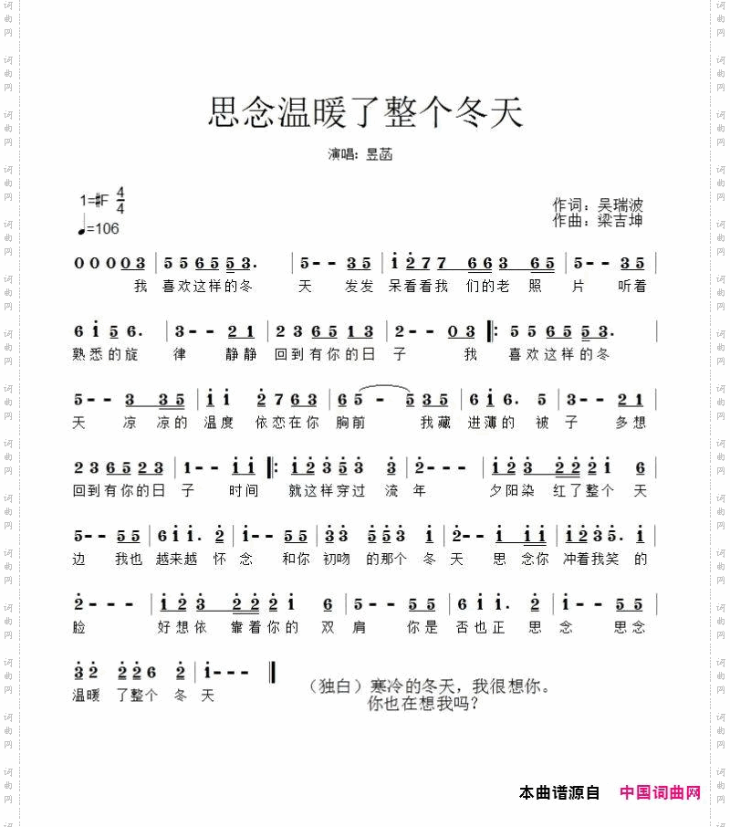 思念温暖了整个冬天